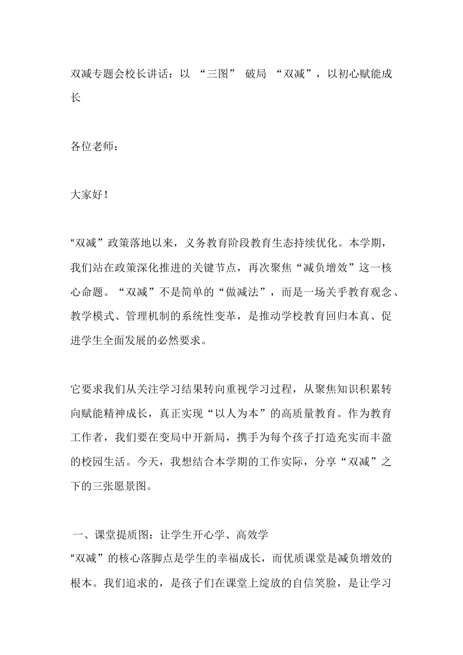 双减专题会校长讲话:以 “三图” 破局 “双减”,以初心赋能成长_第1页