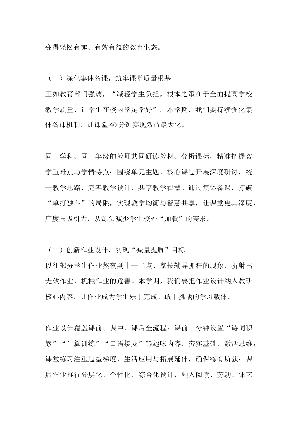 双减专题会校长讲话:以 “三图” 破局 “双减”,以初心赋能成长_第2页