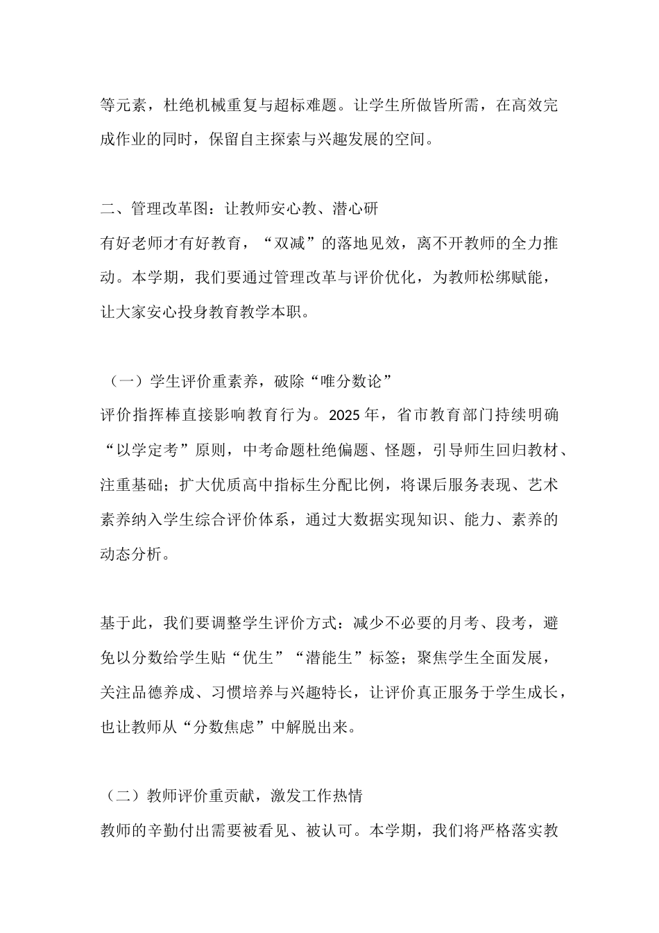 双减专题会校长讲话:以 “三图” 破局 “双减”,以初心赋能成长_第3页