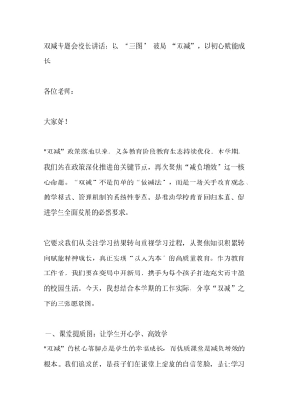 双减专题会校长讲话：以 “三图” 破局 “双减”，以初心赋能成长