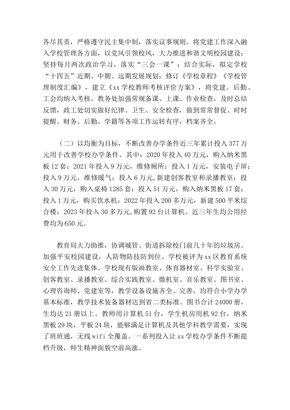 优质均衡校长汇报扎实推进优质均衡,奋力实现学校高质量发展_第2页