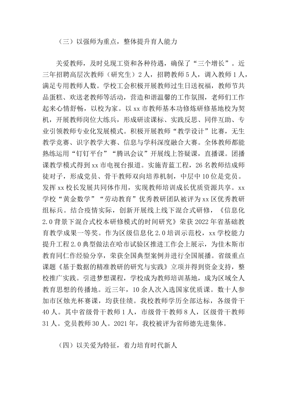 优质均衡校长汇报扎实推进优质均衡,奋力实现学校高质量发展_第3页
