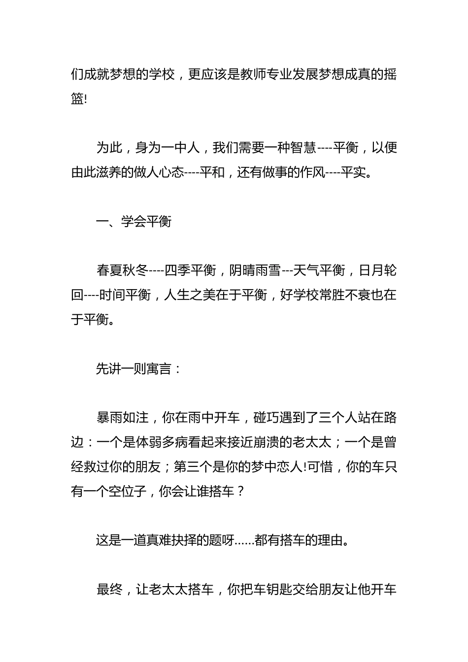 期末教师会议，校长讲话：我始终坚信天道酬勤，成功和幸福会眷顾每一个平和做人、平实做事、执着奋斗的智者..._第2页
