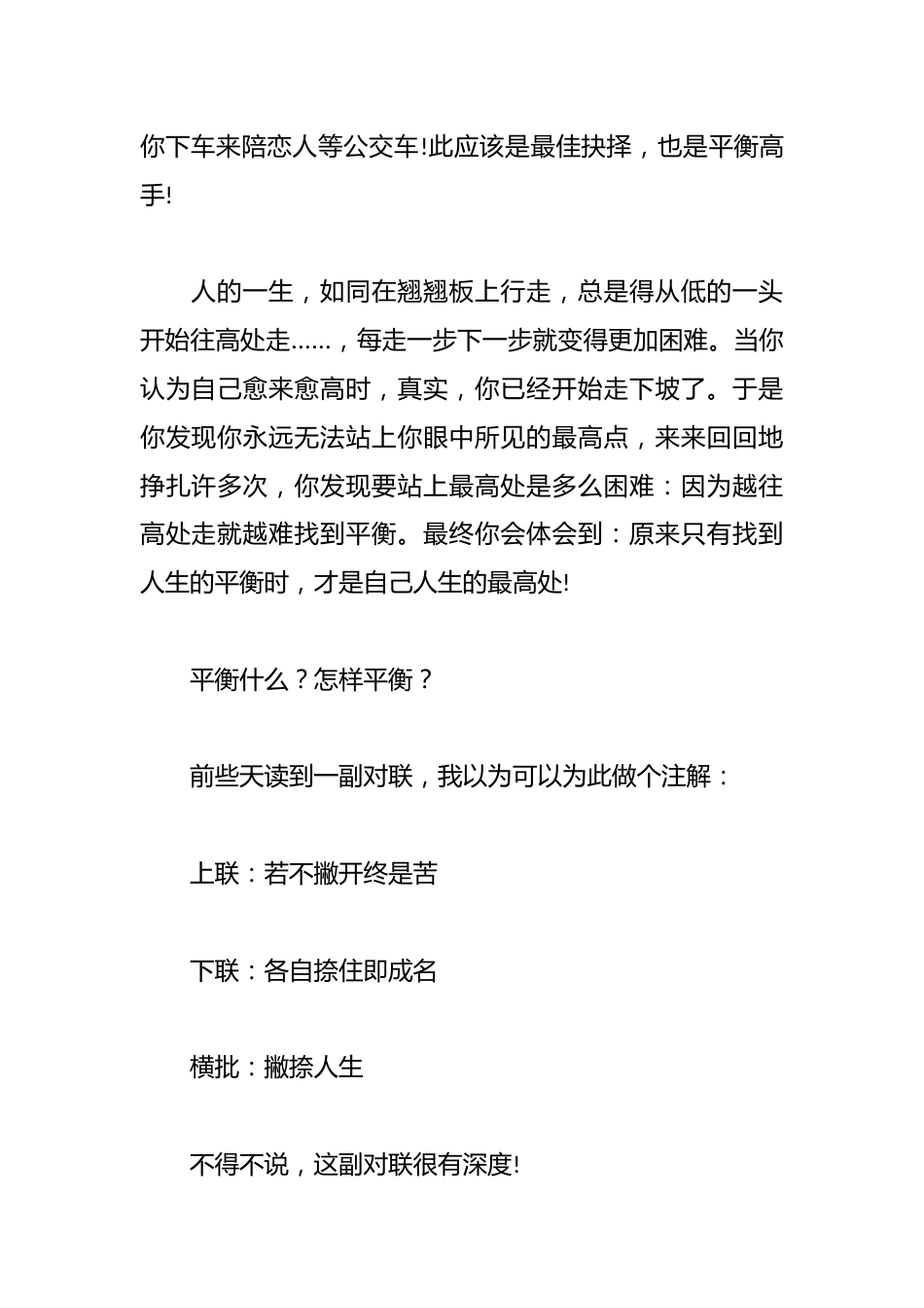 期末教师会议，校长讲话：我始终坚信天道酬勤，成功和幸福会眷顾每一个平和做人、平实做事、执着奋斗的智者..._第3页