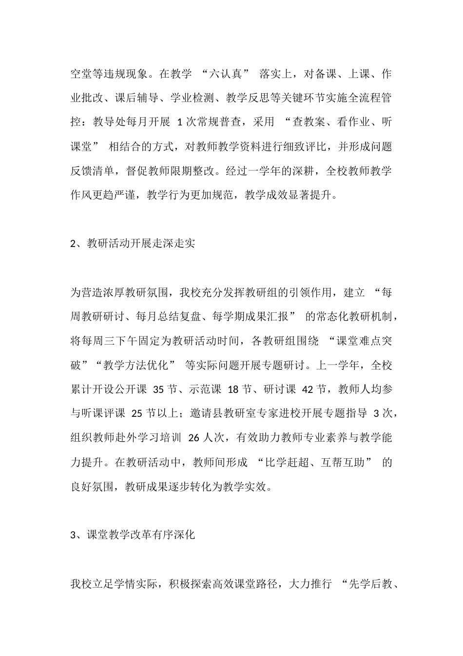 学校教育教学工作汇报:每一位教师都是学校发展的核心力量,每一名学生都拥有无限成长可能_第2页