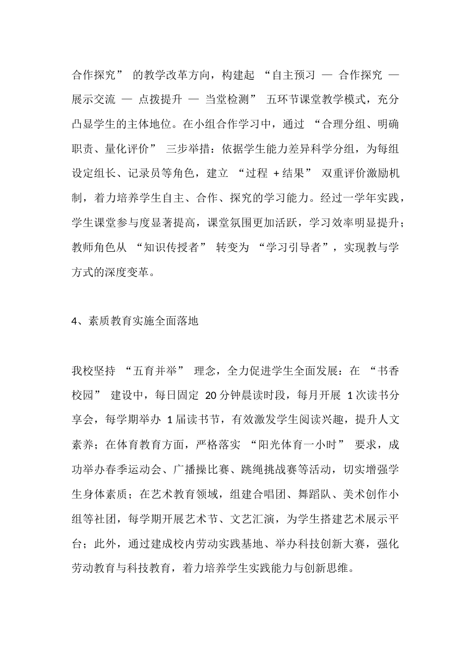 学校教育教学工作汇报:每一位教师都是学校发展的核心力量,每一名学生都拥有无限成长可能_第3页