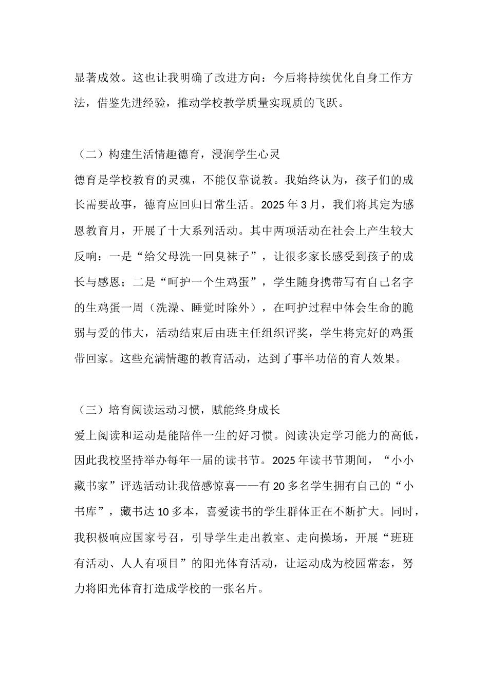 校长履职报告:守正笃行促发展,反思精进再出发_第2页