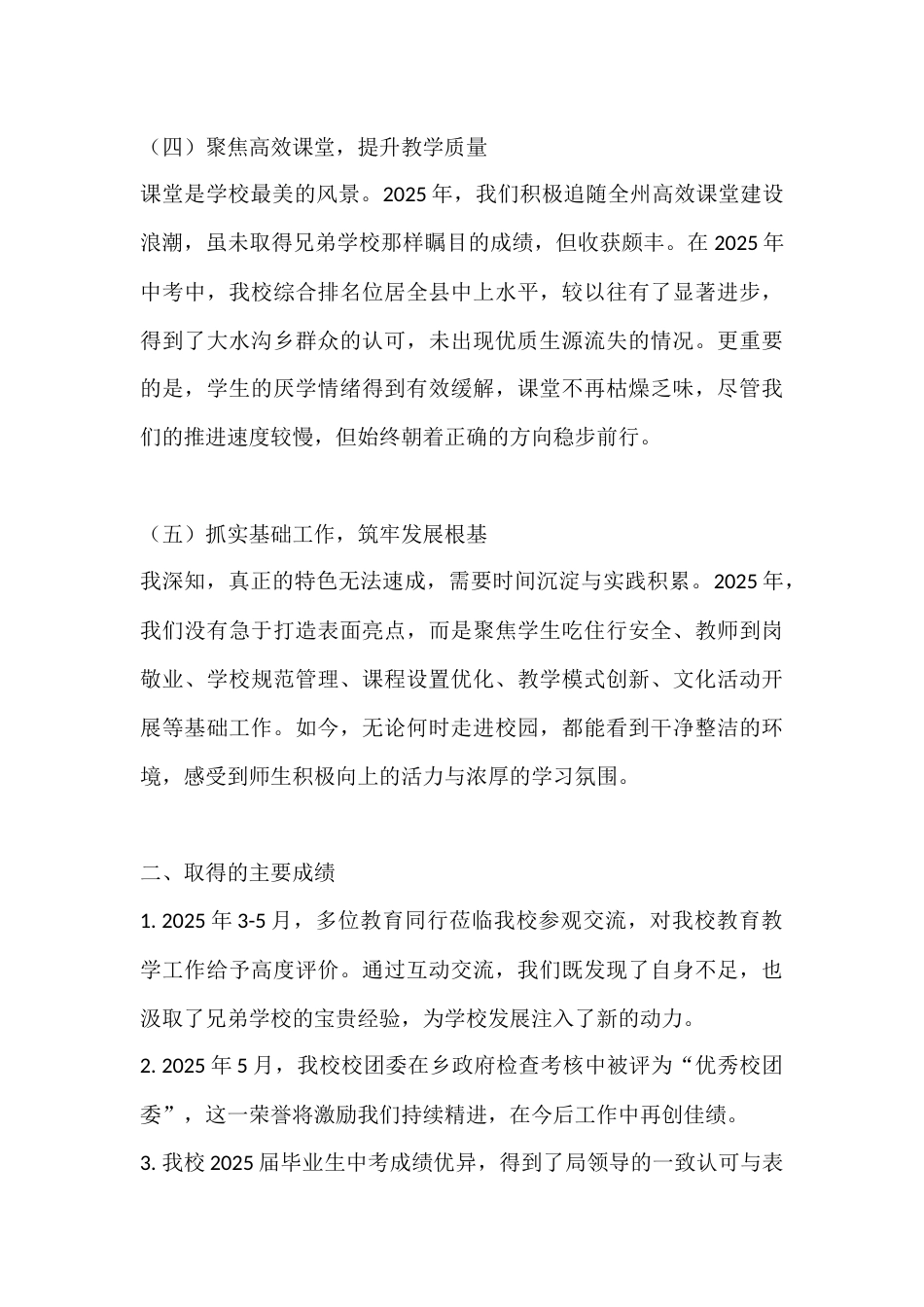 校长履职报告:守正笃行促发展,反思精进再出发_第3页