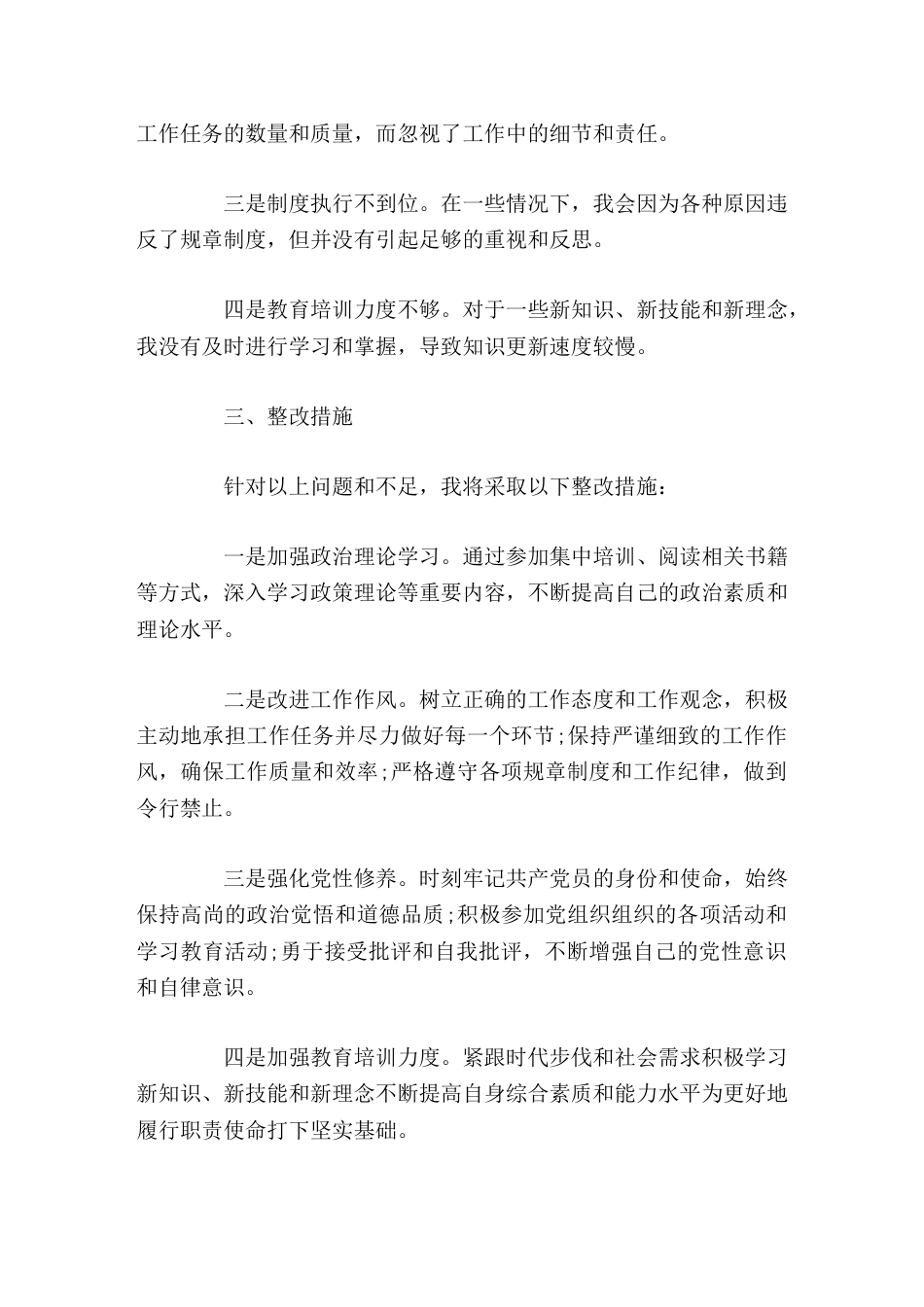 个人对照检查材料问题、分析、措施_第2页