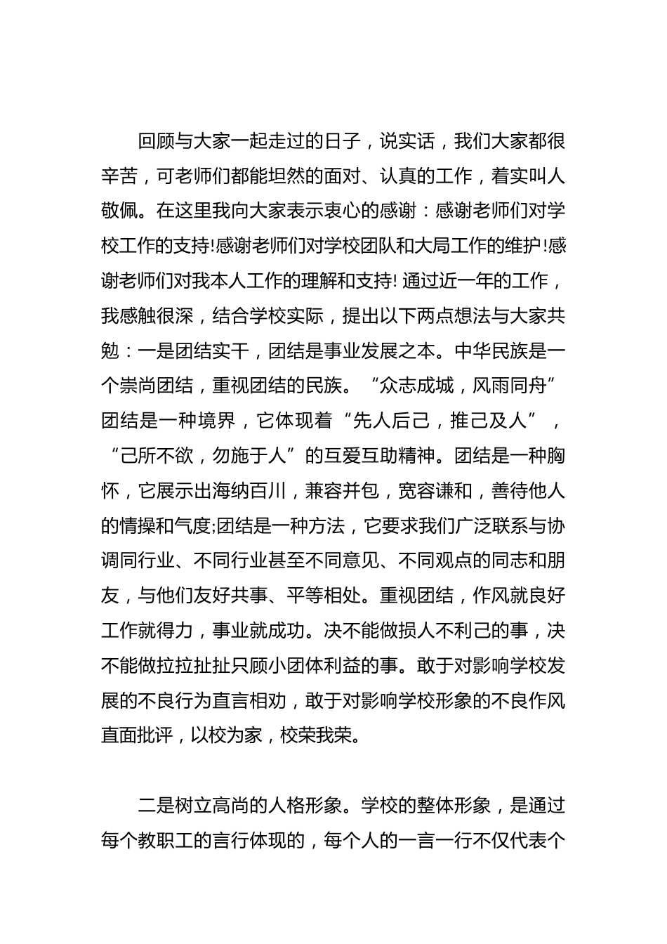 学期最后一天,校长在教师会议上讲话:学校的整体形象是通过每位老师的言行体现的,你一言一行不仅代表个人..._第2页