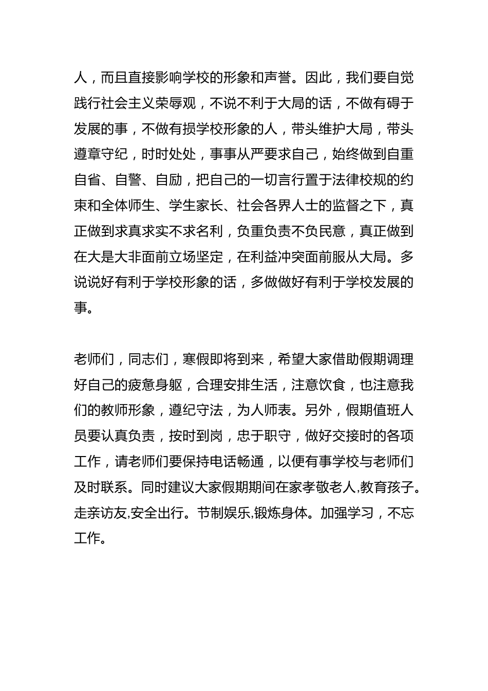 学期最后一天,校长在教师会议上讲话:学校的整体形象是通过每位老师的言行体现的,你一言一行不仅代表个人..._第3页