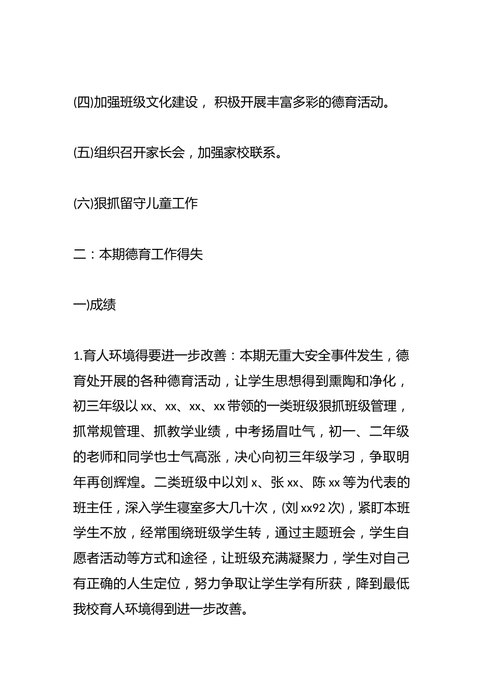 期末教师会议上，德育副校长讲话：是大家齐努力的结果_第2页