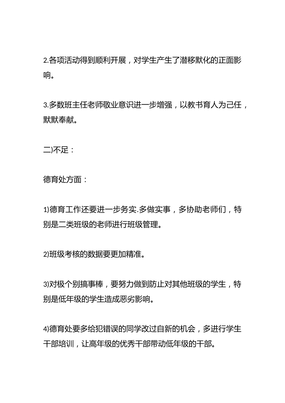 期末教师会议上，德育副校长讲话：是大家齐努力的结果_第3页