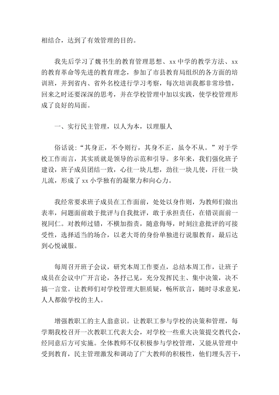 校长论坛演讲以人为本,文化兴校,走学校内涵发展之路_第2页