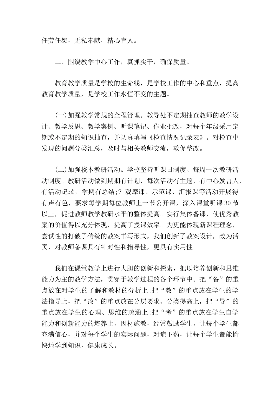 校长论坛演讲以人为本,文化兴校,走学校内涵发展之路_第3页