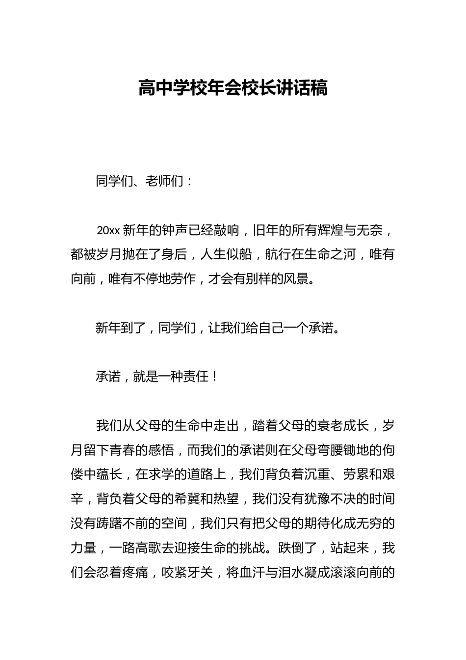 高中学校年会校长讲话稿_第1页