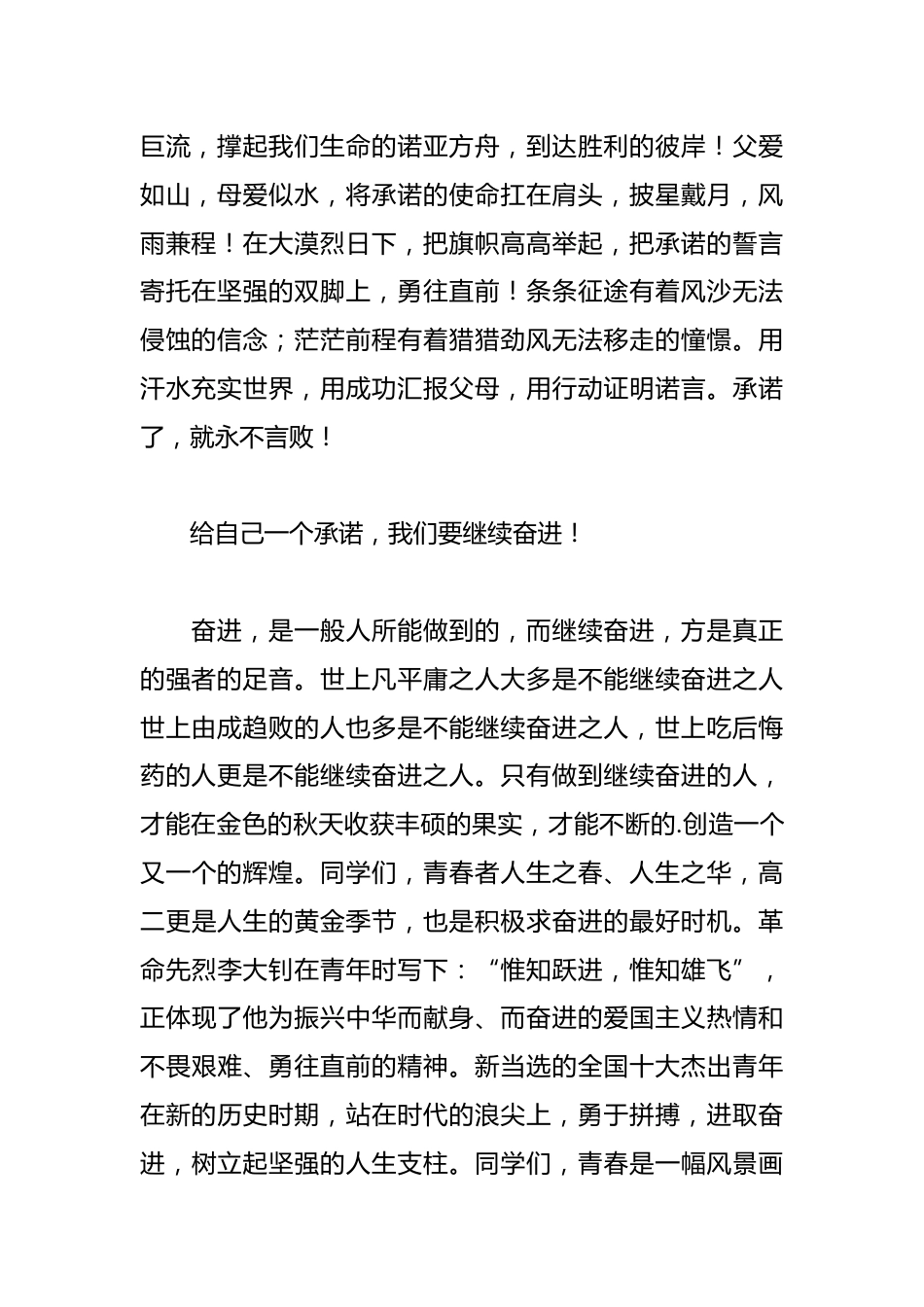 高中学校年会校长讲话稿_第2页