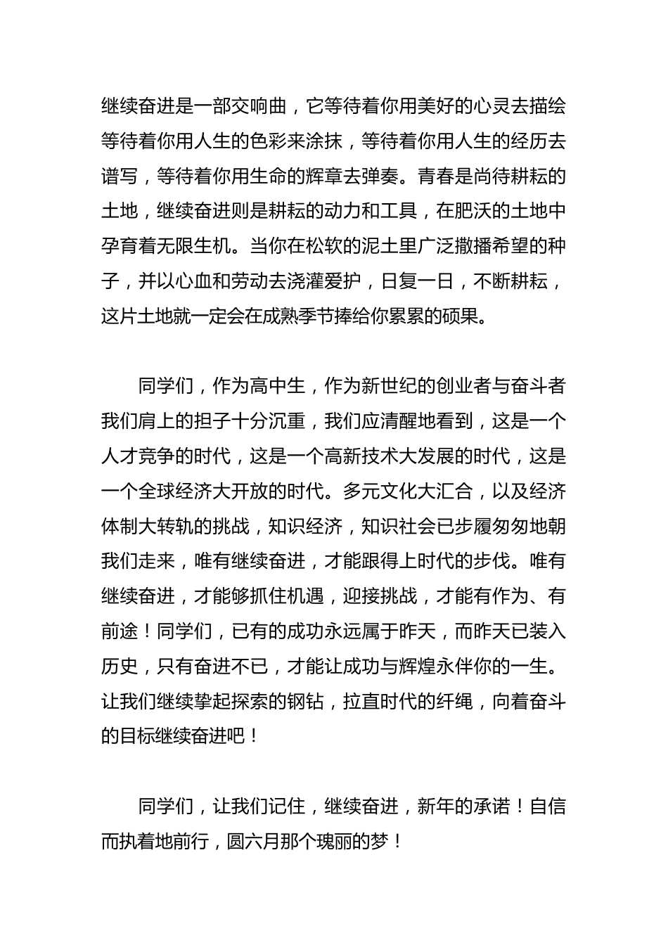 高中学校年会校长讲话稿_第3页