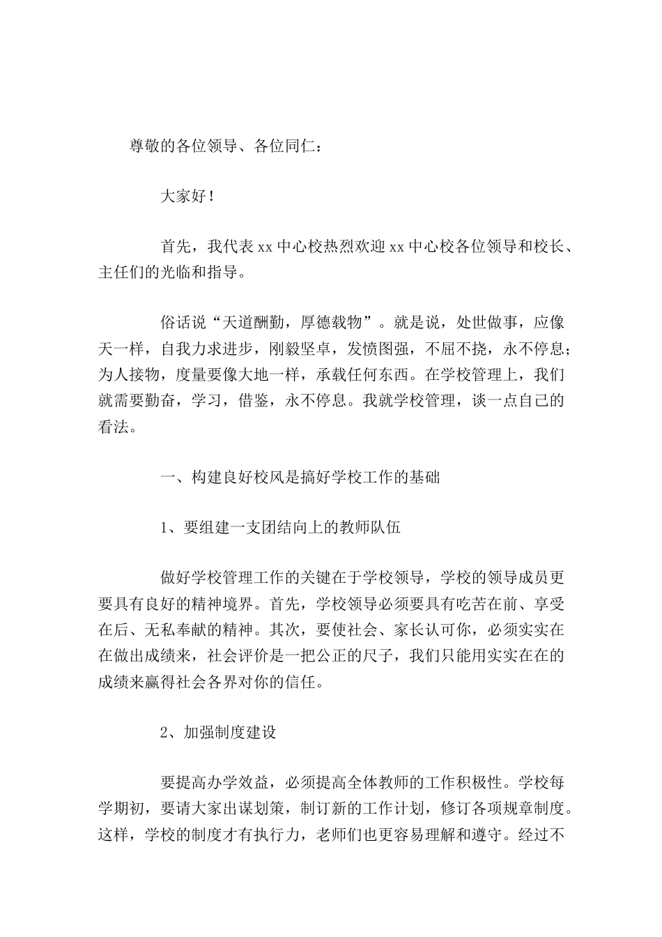 学校管理经验交流,校长汇报演讲在学校管理上,我们就需要勤奋,学习,借鉴,永不停息_第1页