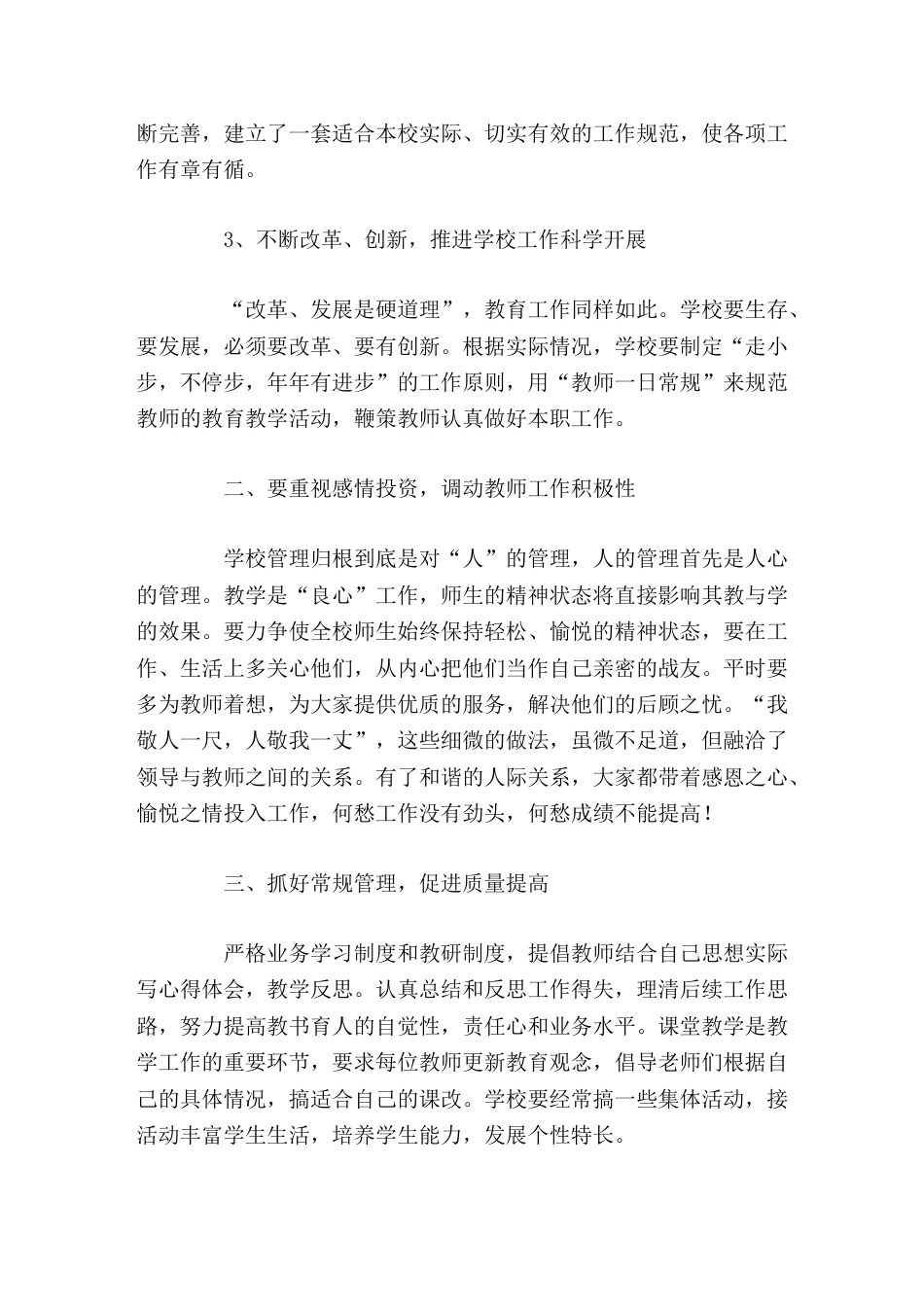 学校管理经验交流,校长汇报演讲在学校管理上,我们就需要勤奋,学习,借鉴,永不停息_第2页
