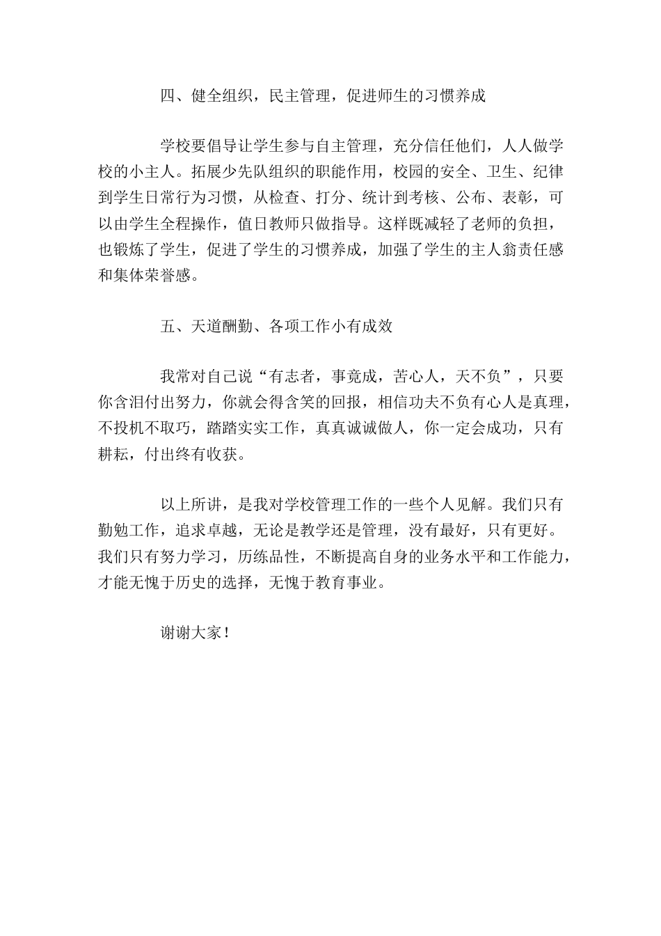 学校管理经验交流,校长汇报演讲在学校管理上,我们就需要勤奋,学习,借鉴,永不停息_第3页