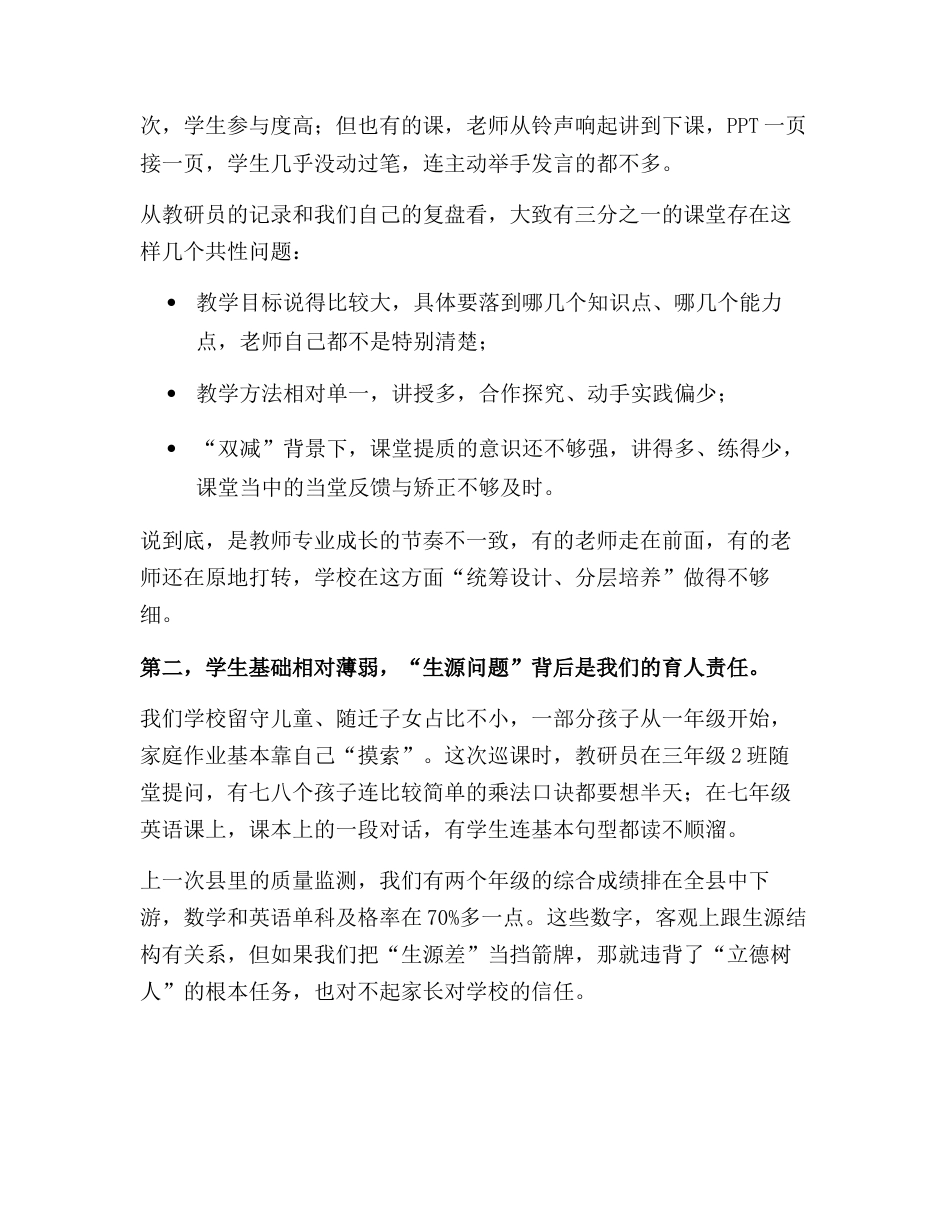 校长在县教研室巡课反馈会上的汇报讲话:把问题摊开,把路子理清!_第2页
