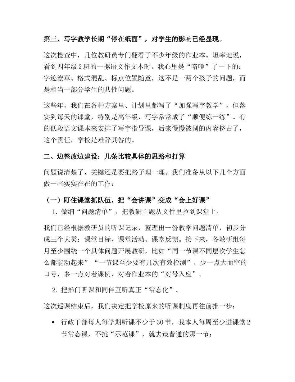 校长在县教研室巡课反馈会上的汇报讲话:把问题摊开,把路子理清!_第3页