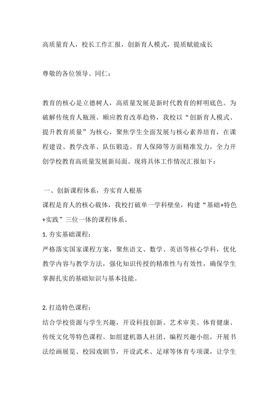 高质量育人,校长工作汇报,创新育人模式,提质赋能成长_第1页