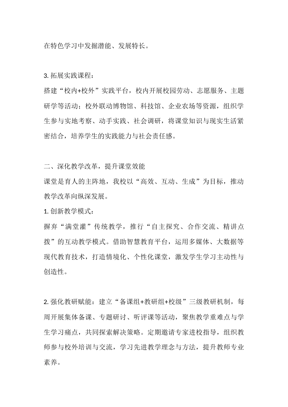 高质量育人,校长工作汇报,创新育人模式,提质赋能成长_第2页