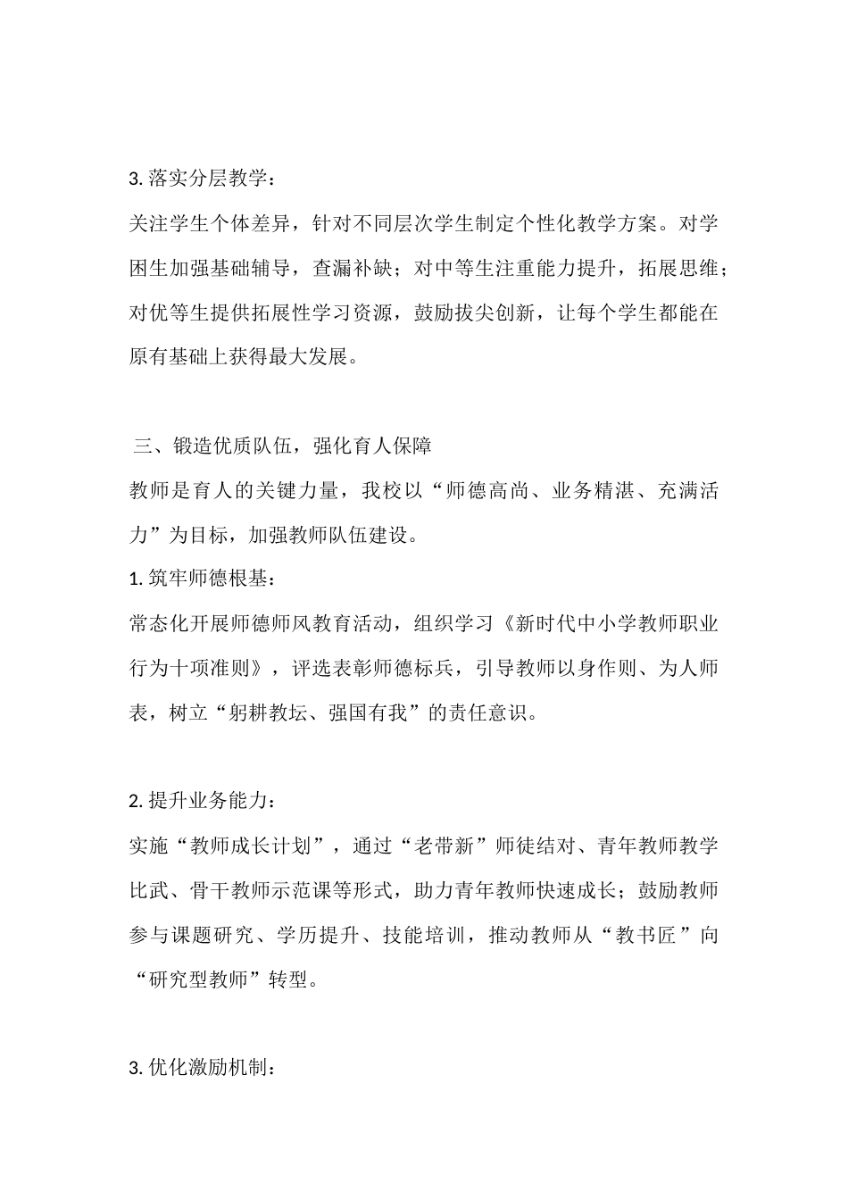 高质量育人,校长工作汇报,创新育人模式,提质赋能成长_第3页