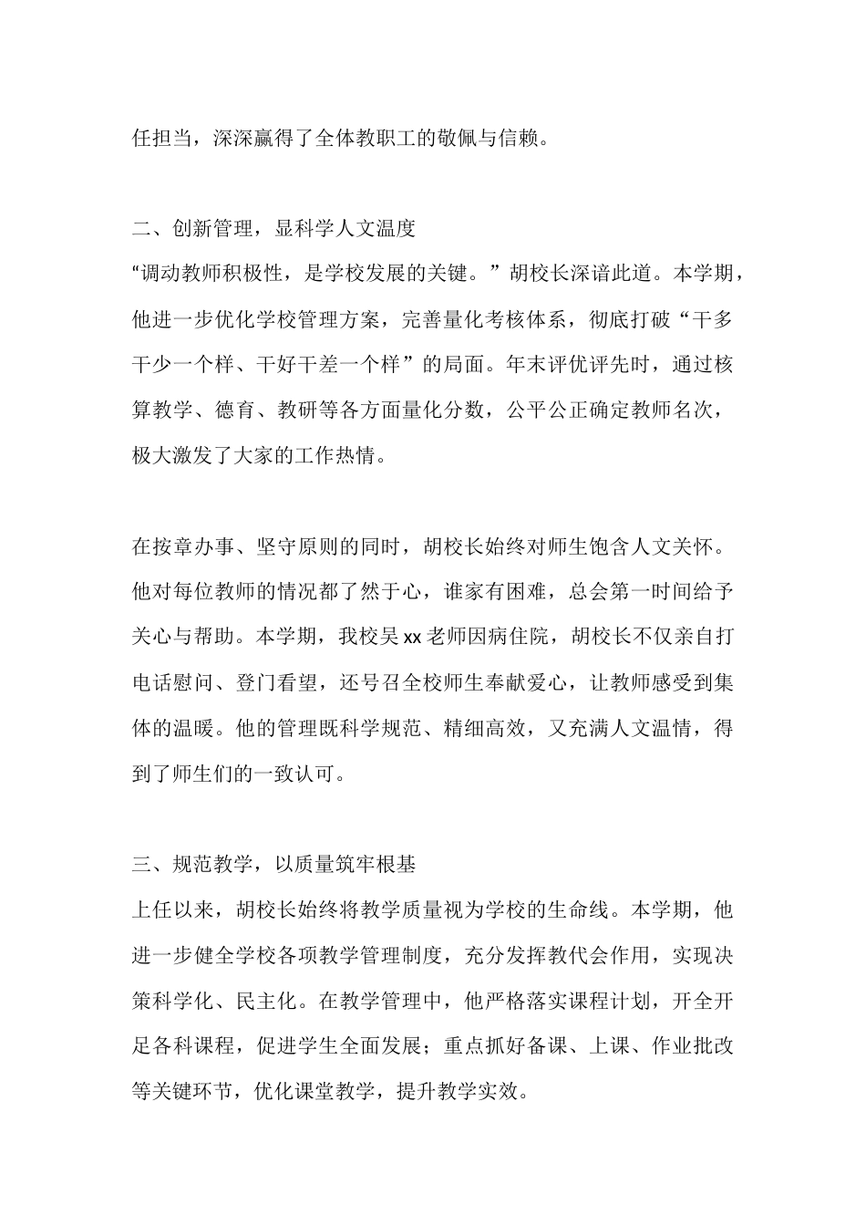 优秀校长先进事迹:以勤精业守初心,深耕教育铸标杆_第2页