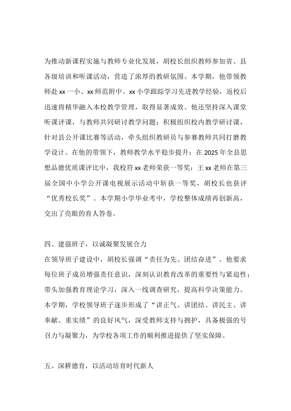 优秀校长先进事迹:以勤精业守初心,深耕教育铸标杆_第3页