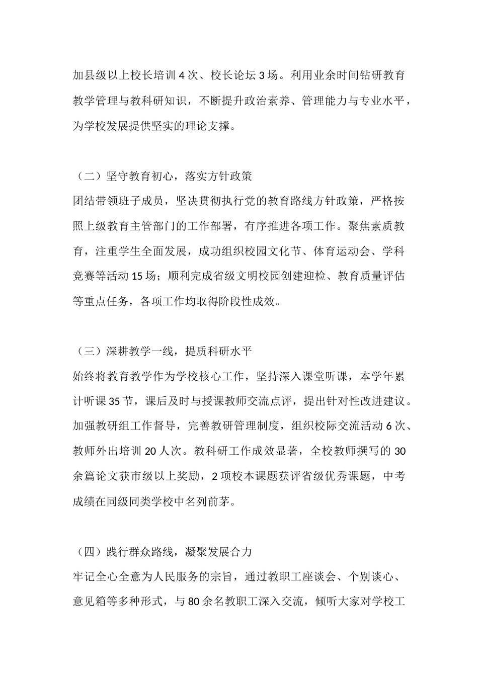 秋季学期校长述职述廉发言:履职尽责促发展,廉洁自律守初心_第2页