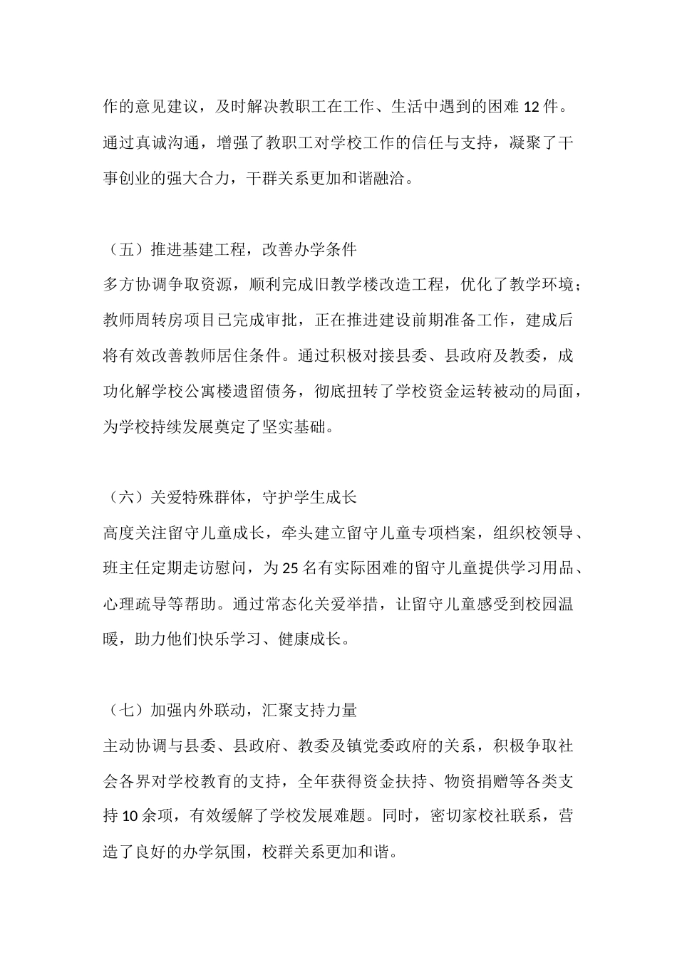 秋季学期校长述职述廉发言:履职尽责促发展,廉洁自律守初心_第3页