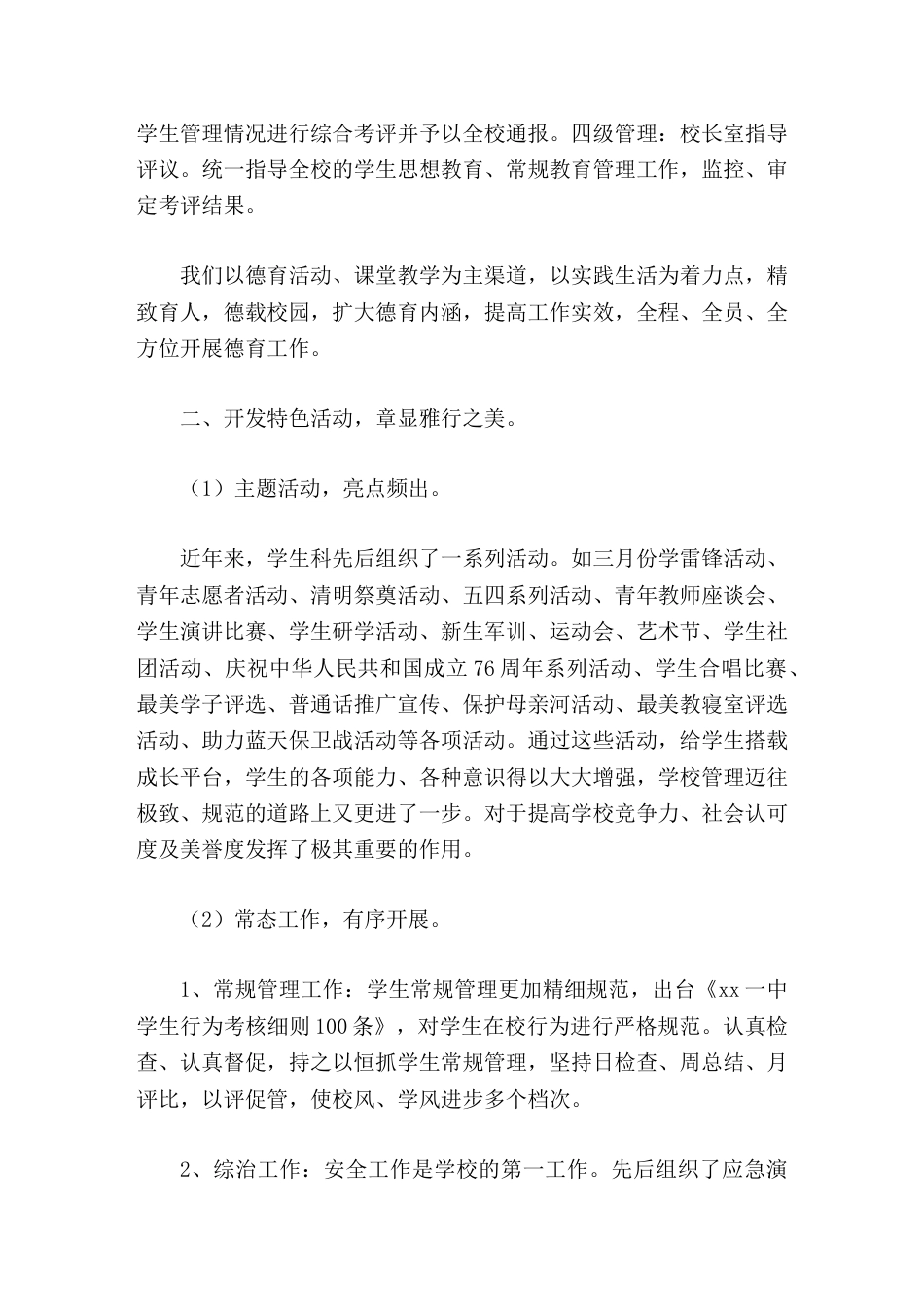 学校德育工作亮点汇报,校长讲话学校愿与大家一道,同心同德,开拓进取,创新德育教育途径,让校园更新、明..._第2页