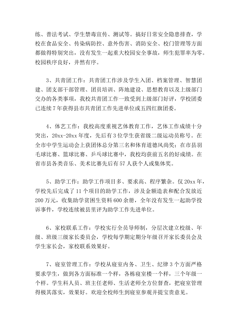 学校德育工作亮点汇报,校长讲话学校愿与大家一道,同心同德,开拓进取,创新德育教育途径,让校园更新、明..._第3页