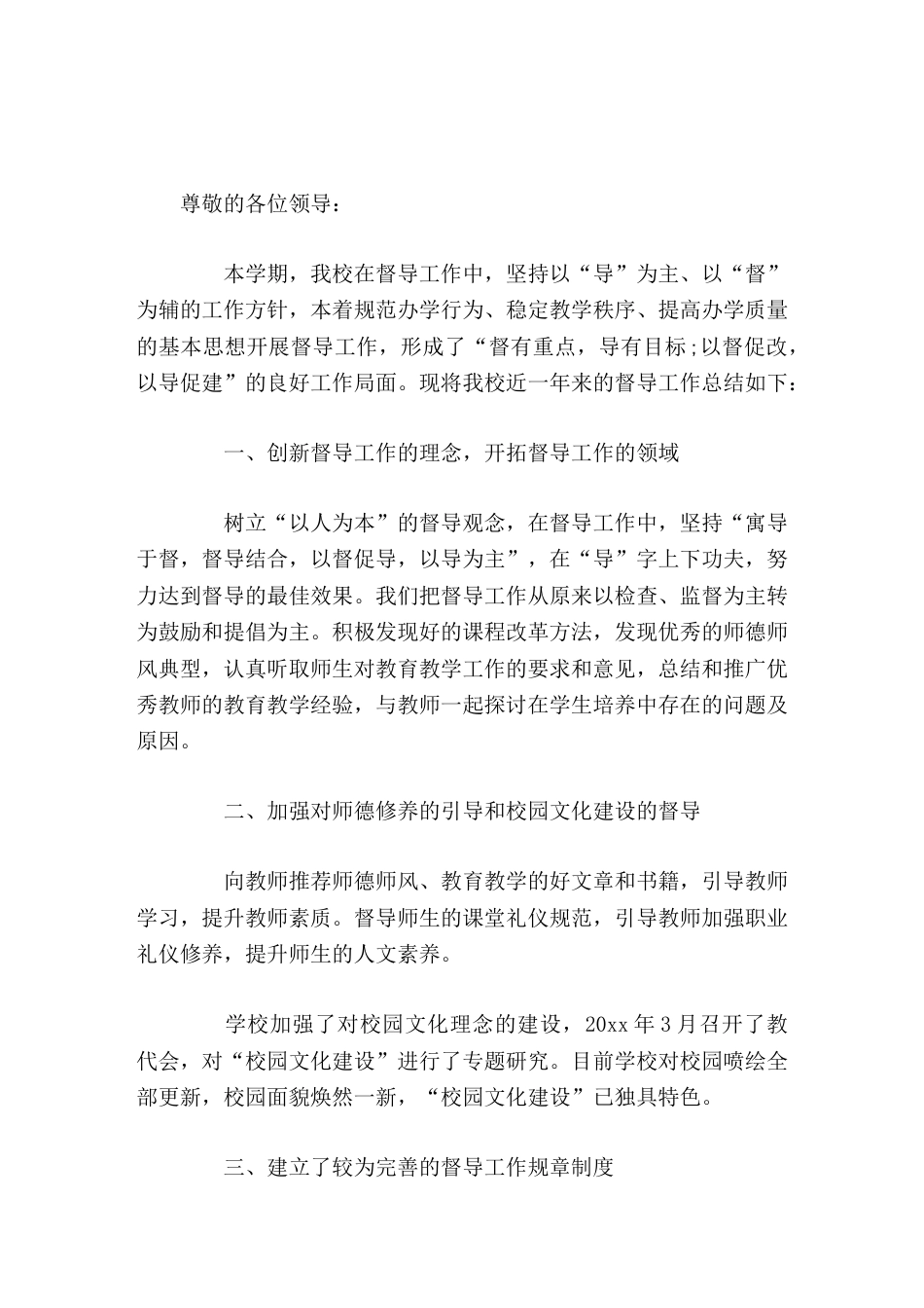 学校校长向督导汇报以督促改,以导促建_第1页