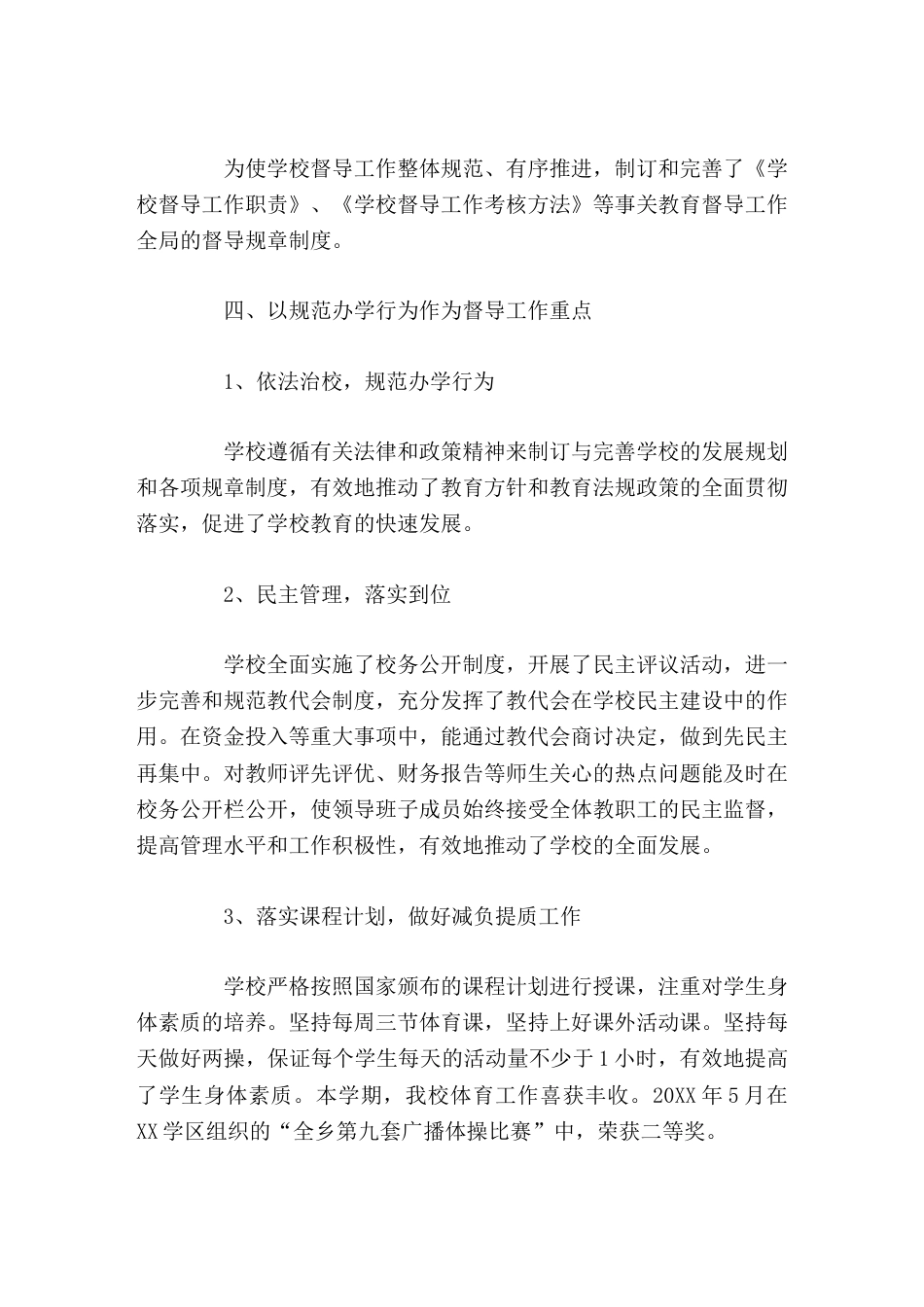 学校校长向督导汇报以督促改,以导促建_第2页