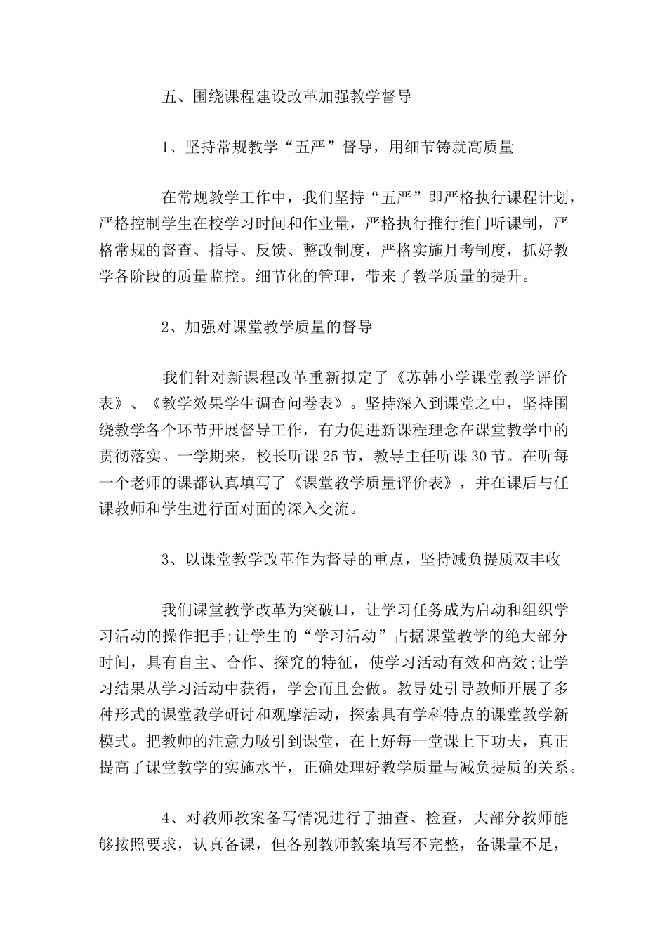 学校校长向督导汇报以督促改,以导促建_第3页