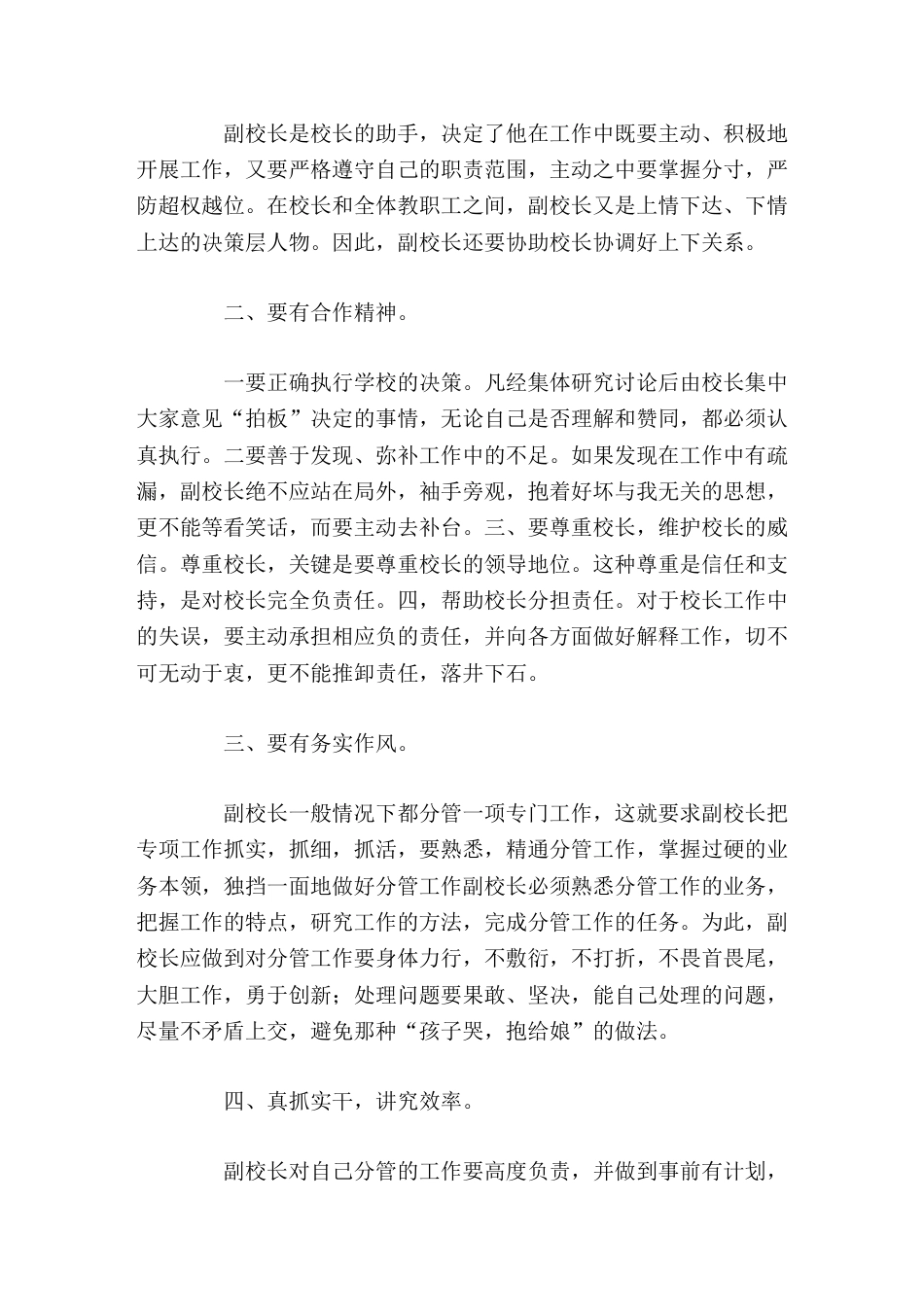 副校长竞聘讲话请各位领导和专家相信我,只要您给我一个舞台,我便会用心去演绎,创造一个属于我们县教育界..._第2页