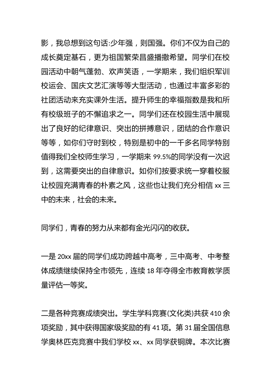 学期结束,校长在休业式上讲话:回顾过去,迎接新年,拥抱未来_第2页