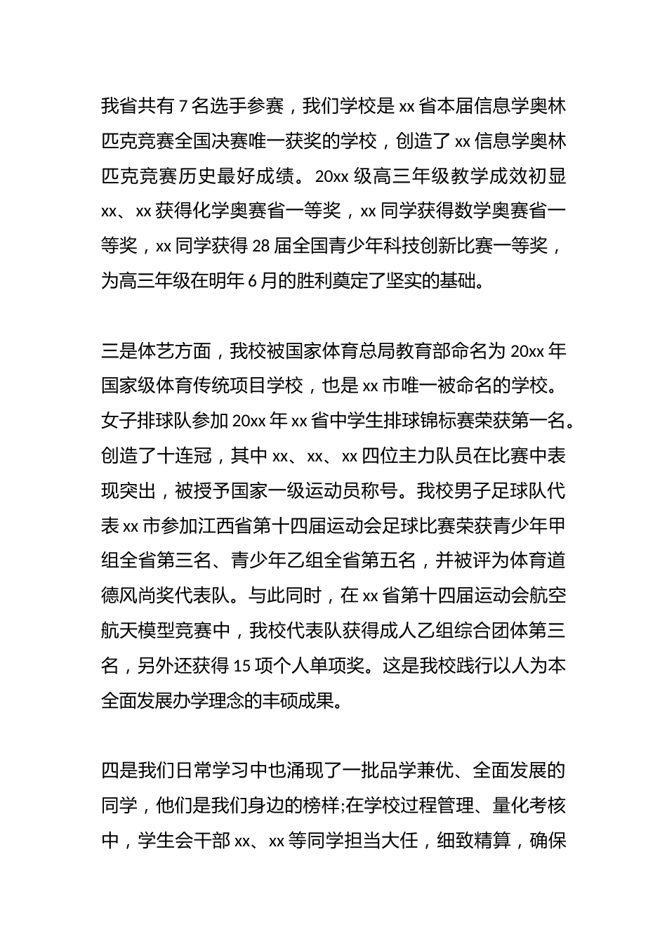 学期结束,校长在休业式上讲话:回顾过去,迎接新年,拥抱未来_第3页