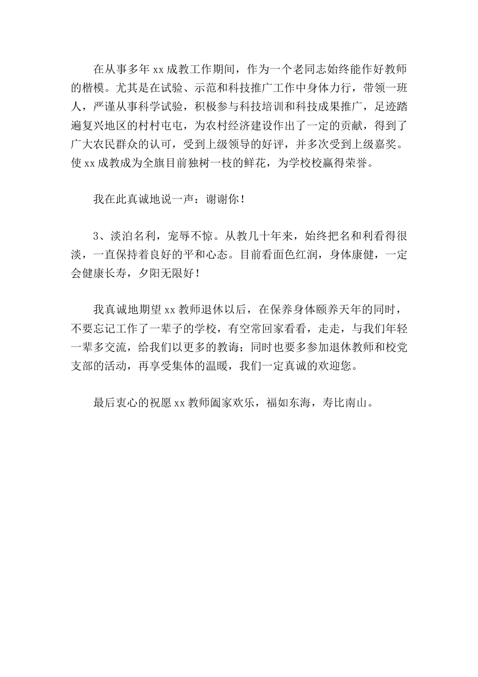 农村学校教师退休仪式上,校长致辞退休真是可喜可贺,可敬可赞_第2页
