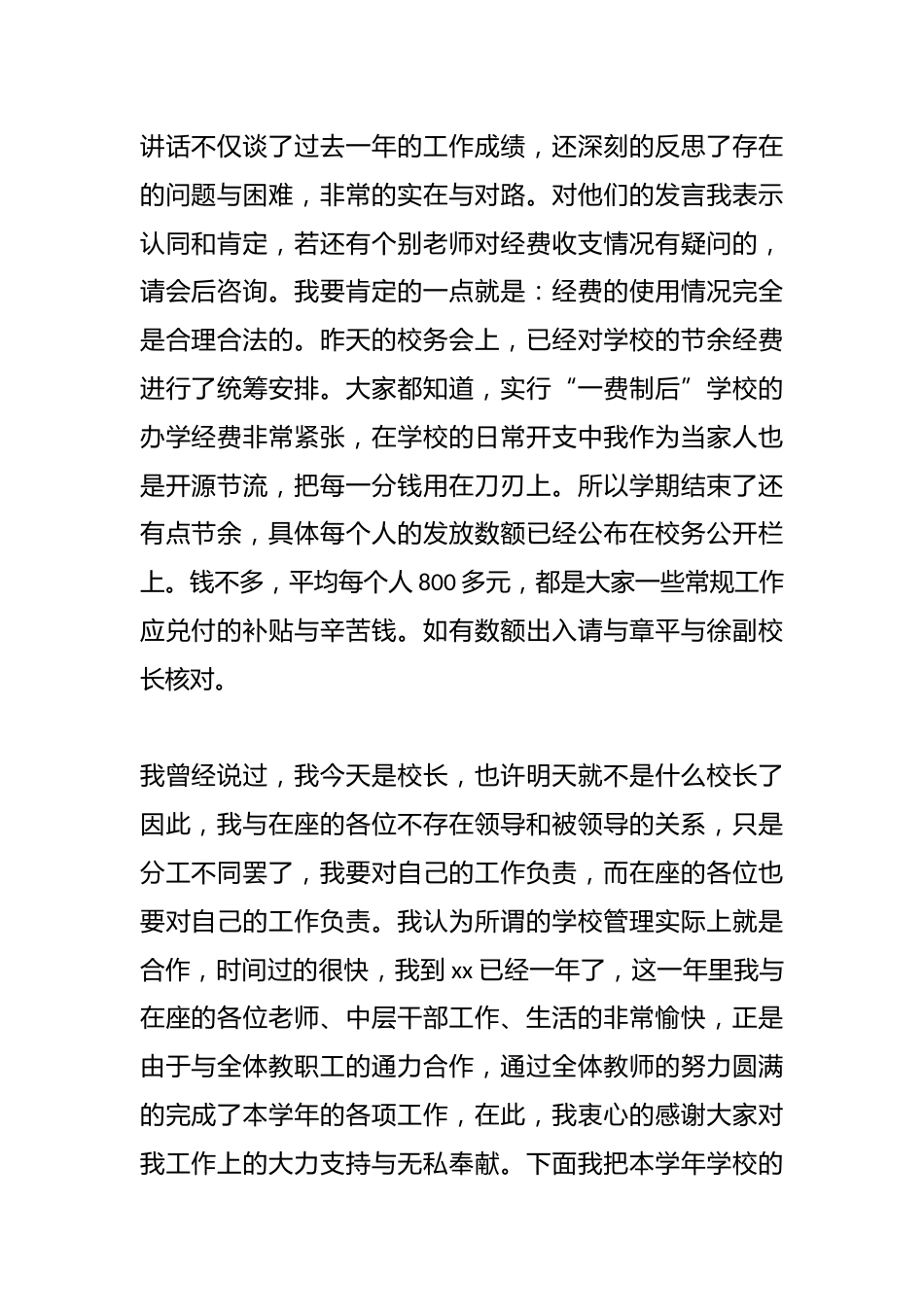 学期结束,校长在教师大会上讲话:预祝我们新的学年合作更加愉快。愿大家天天有好心情_第2页