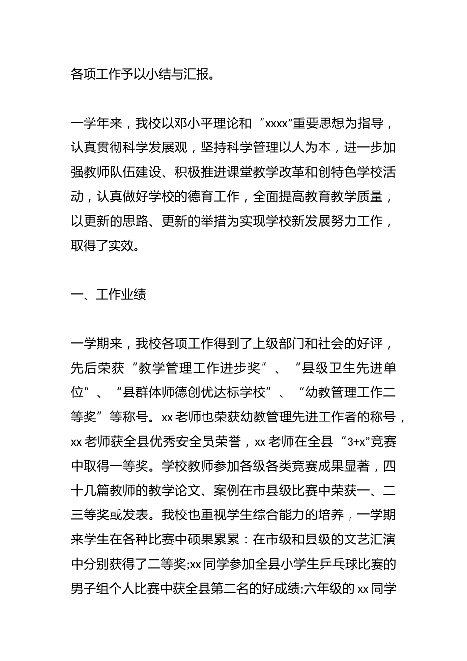 学期结束,校长在教师大会上讲话:预祝我们新的学年合作更加愉快。愿大家天天有好心情_第3页