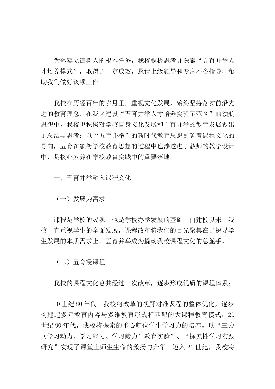 学校工作汇报让五育并举成为核心素养在学校落地的具体实践_第1页