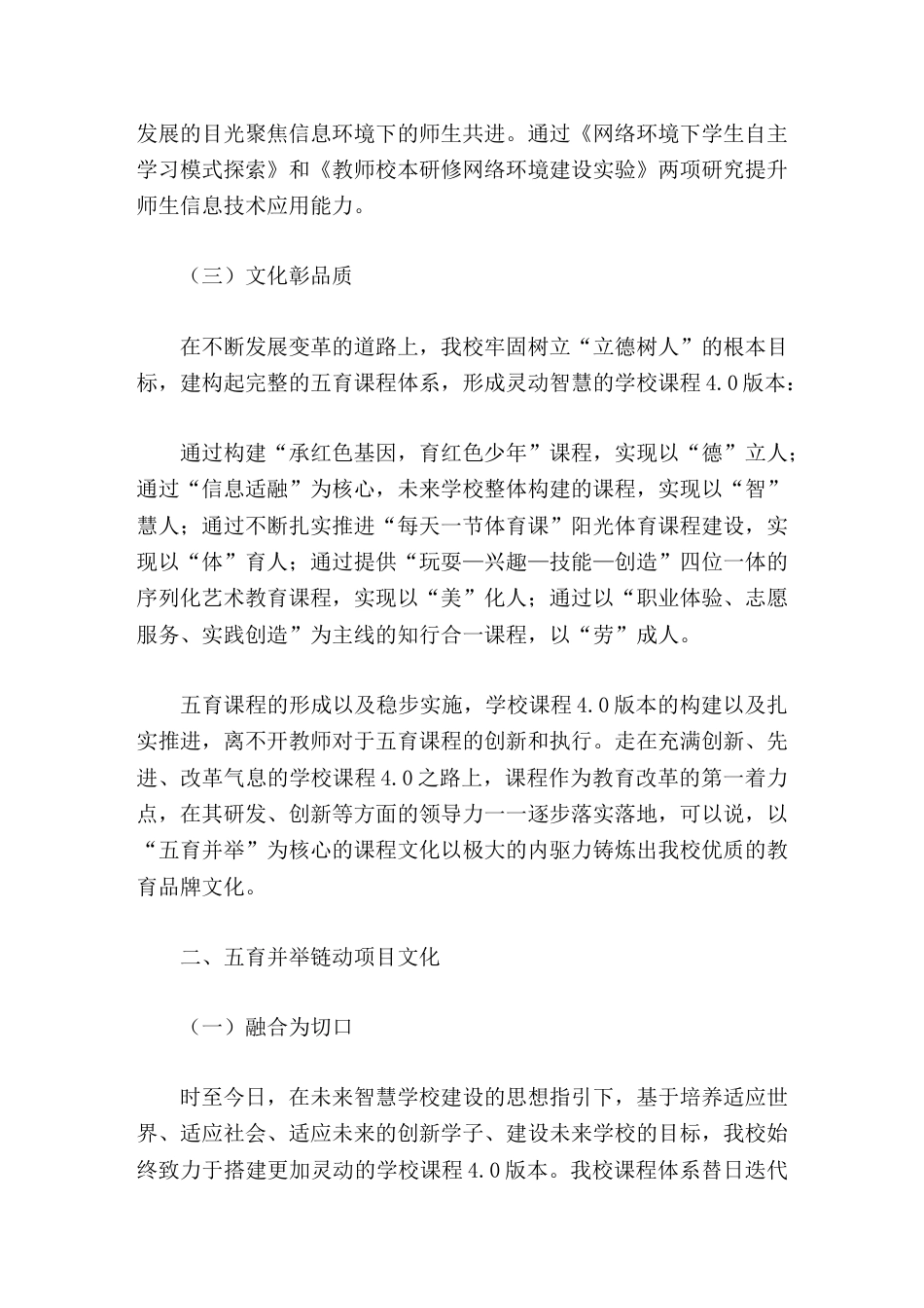 学校工作汇报让五育并举成为核心素养在学校落地的具体实践_第2页