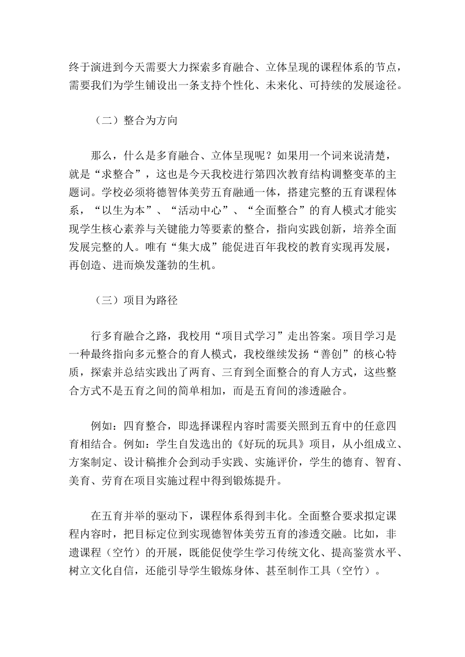 学校工作汇报让五育并举成为核心素养在学校落地的具体实践_第3页