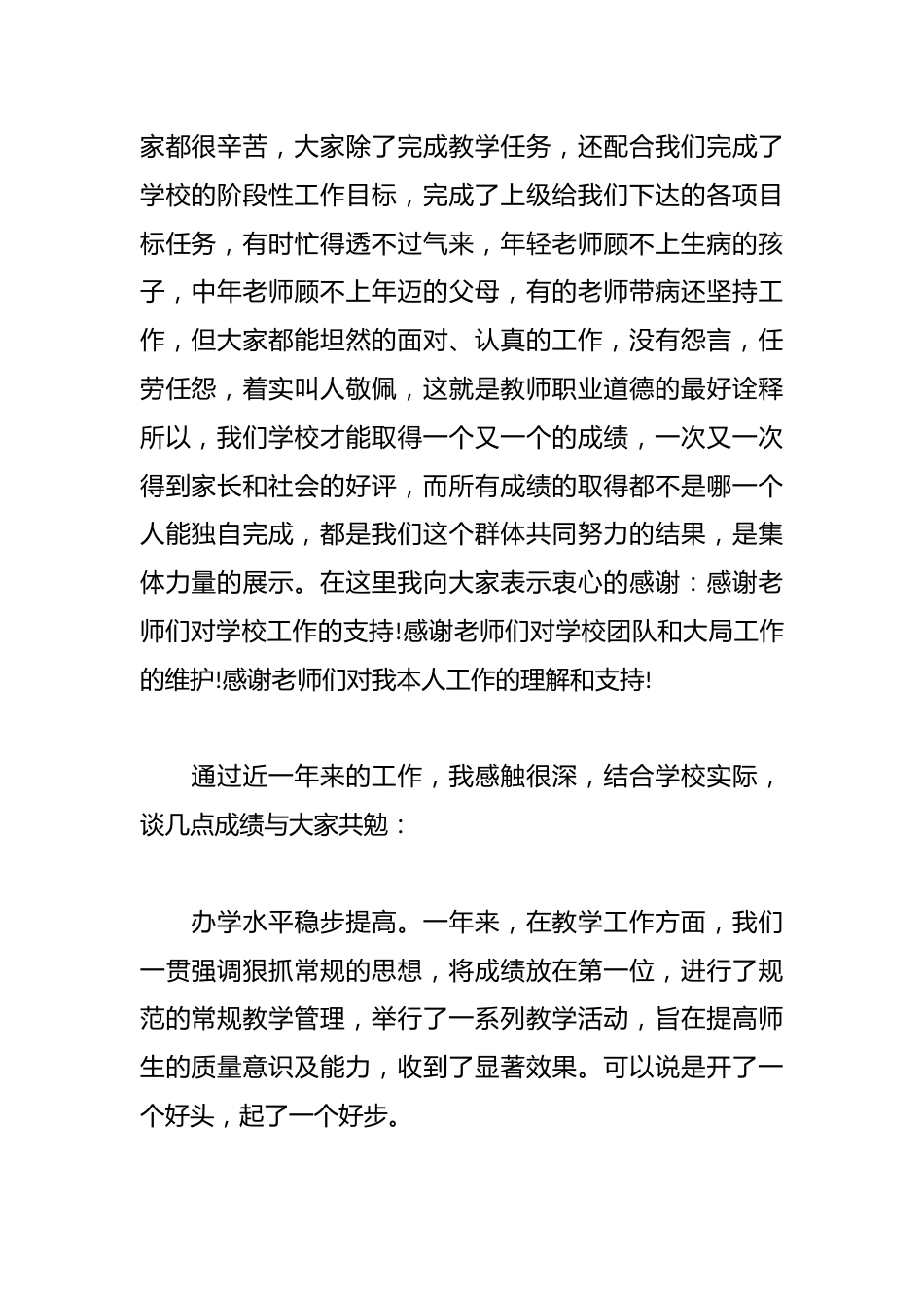 期末教师会议,校长精彩讲话:最后讲了存在的问题_第2页