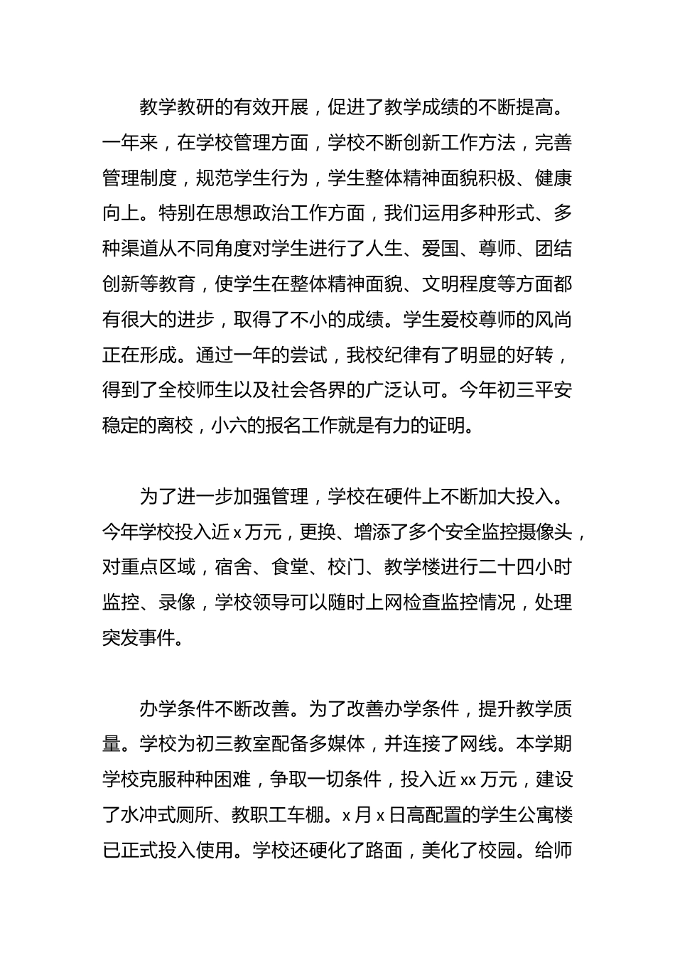 期末教师会议,校长精彩讲话:最后讲了存在的问题_第3页